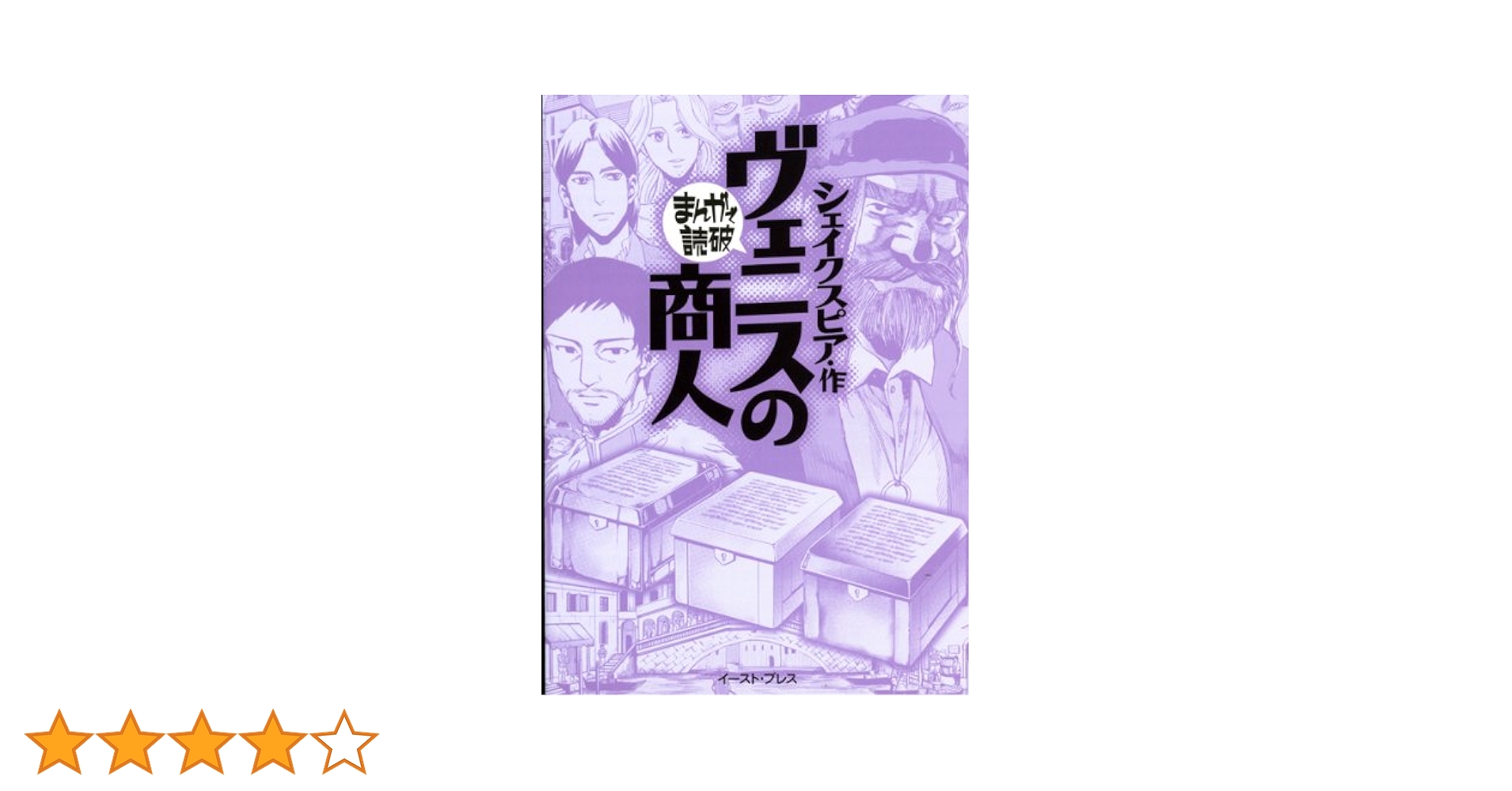 B102 レア　手塚治虫　ベニスの商人　シェークスピア原作　中学一年コース　付録 ベニスの商人｜マンガ｜手塚治虫 TEZUKA OSAMU OFFICIAL